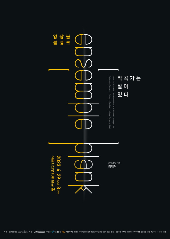 0429_앙상블블랭크 작곡가는 살아있다_포스터.jpg