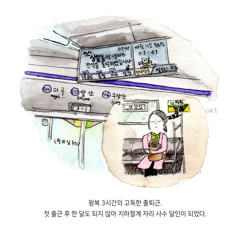 04.-출퇴근-해방일지.jpg