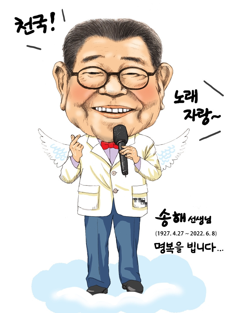 송해선생.jpg