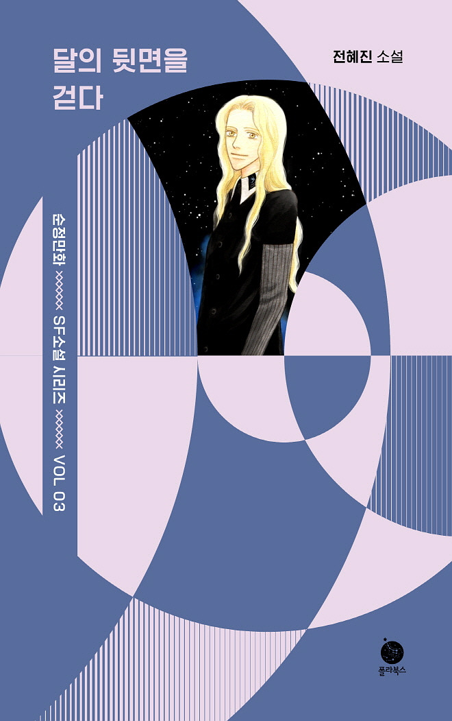 [표1] 달의 뒷면을 걷다.jpg