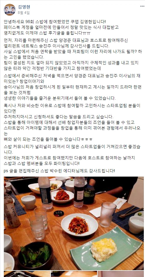 스밥 김영현 대표 후기.jpg