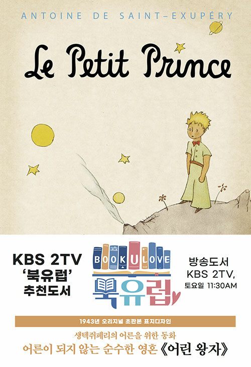 어린왕자(더스토리, 2위).jpg