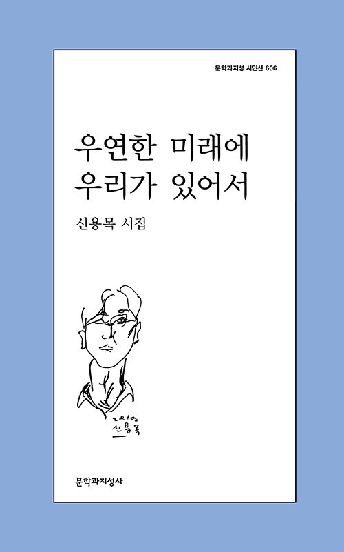우연한 미래에 우리가 있어서.jpg