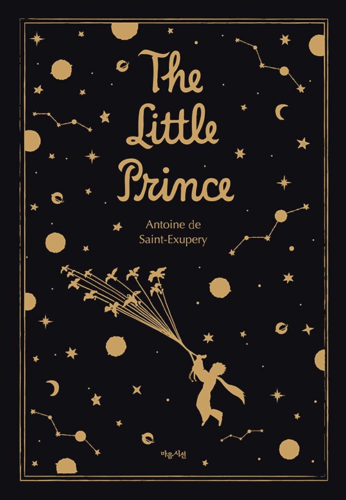 어린왕자(마음시선, 4위).jpg