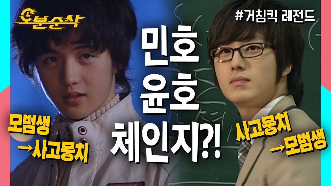 민호 윤호 체인지.jpg