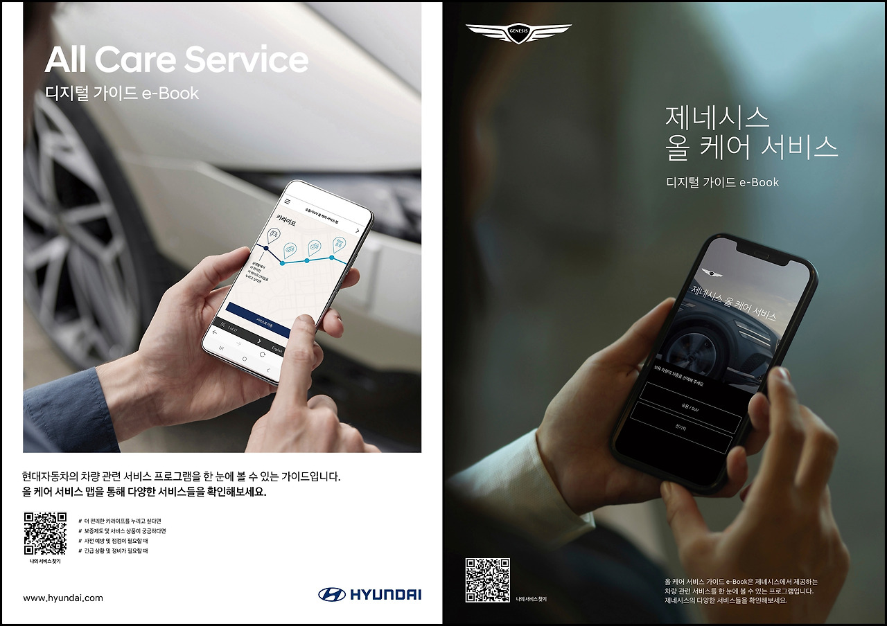 (사진) 현대차, ‘올 케어 서비스 가이드 e-Book’ 출시 (1).jpg