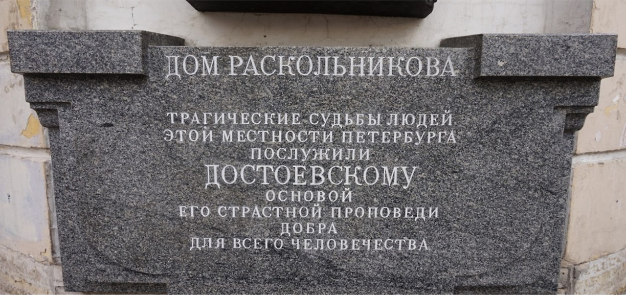 도스토옙스키 조각 비석.jpg