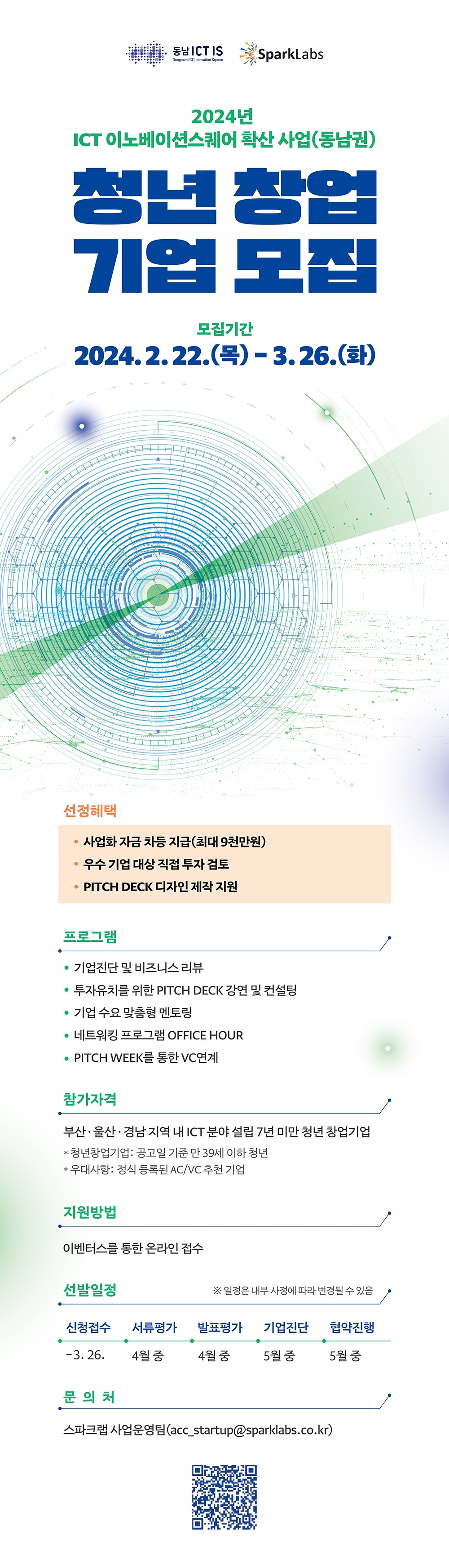 0216 ICT 창업기업 모집_본문.jpg