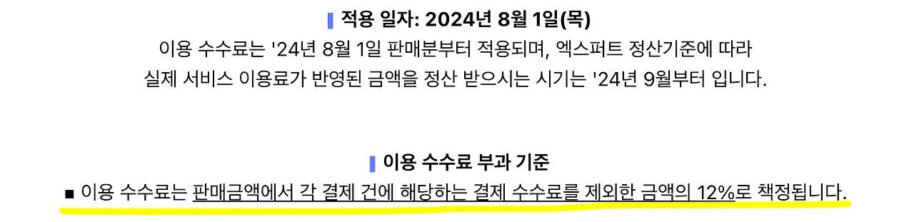 네이버 엑스퍼트 수수료.jpg