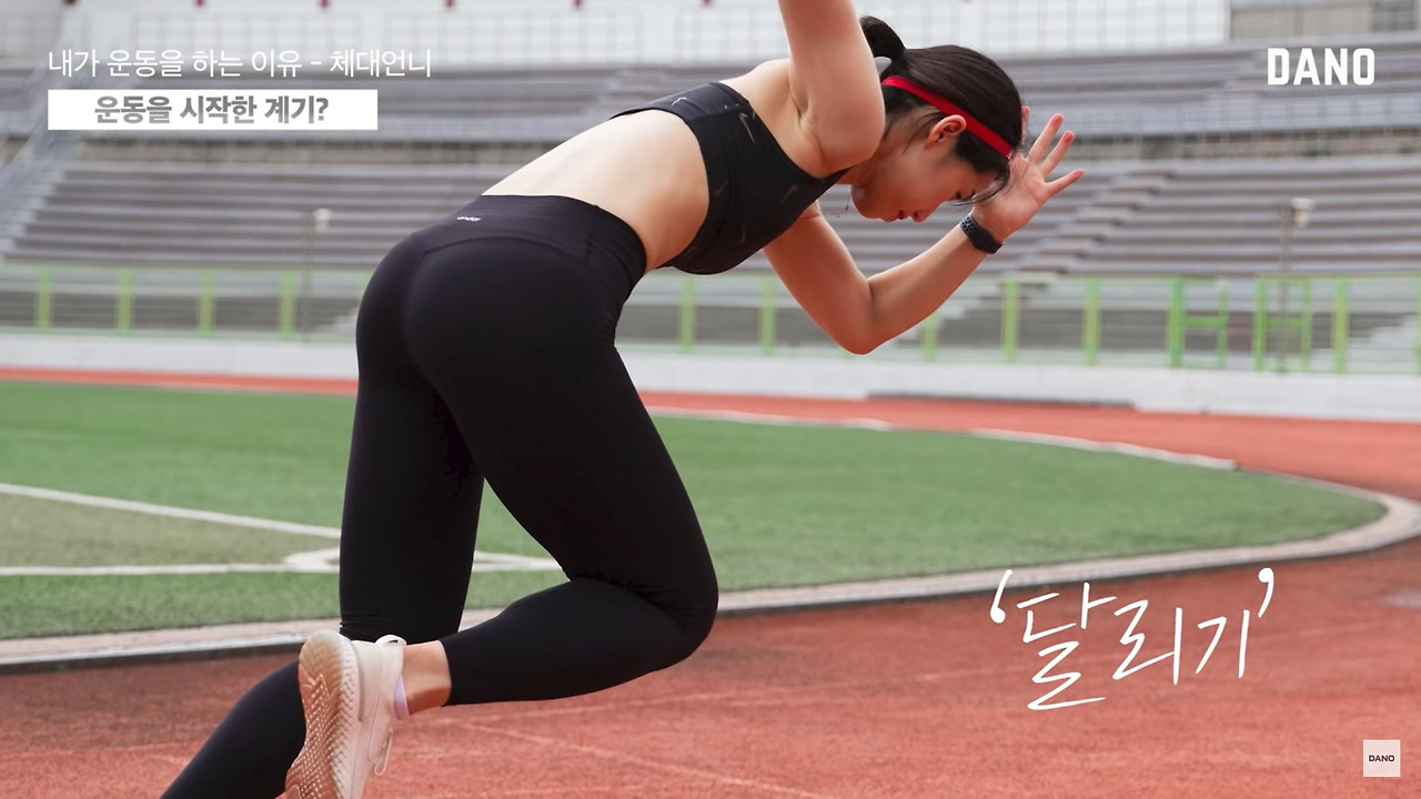 DanoTV-체대언니인터뷰-달리기.jpg