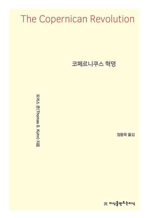 코페르니쿠스 혁명.jpg