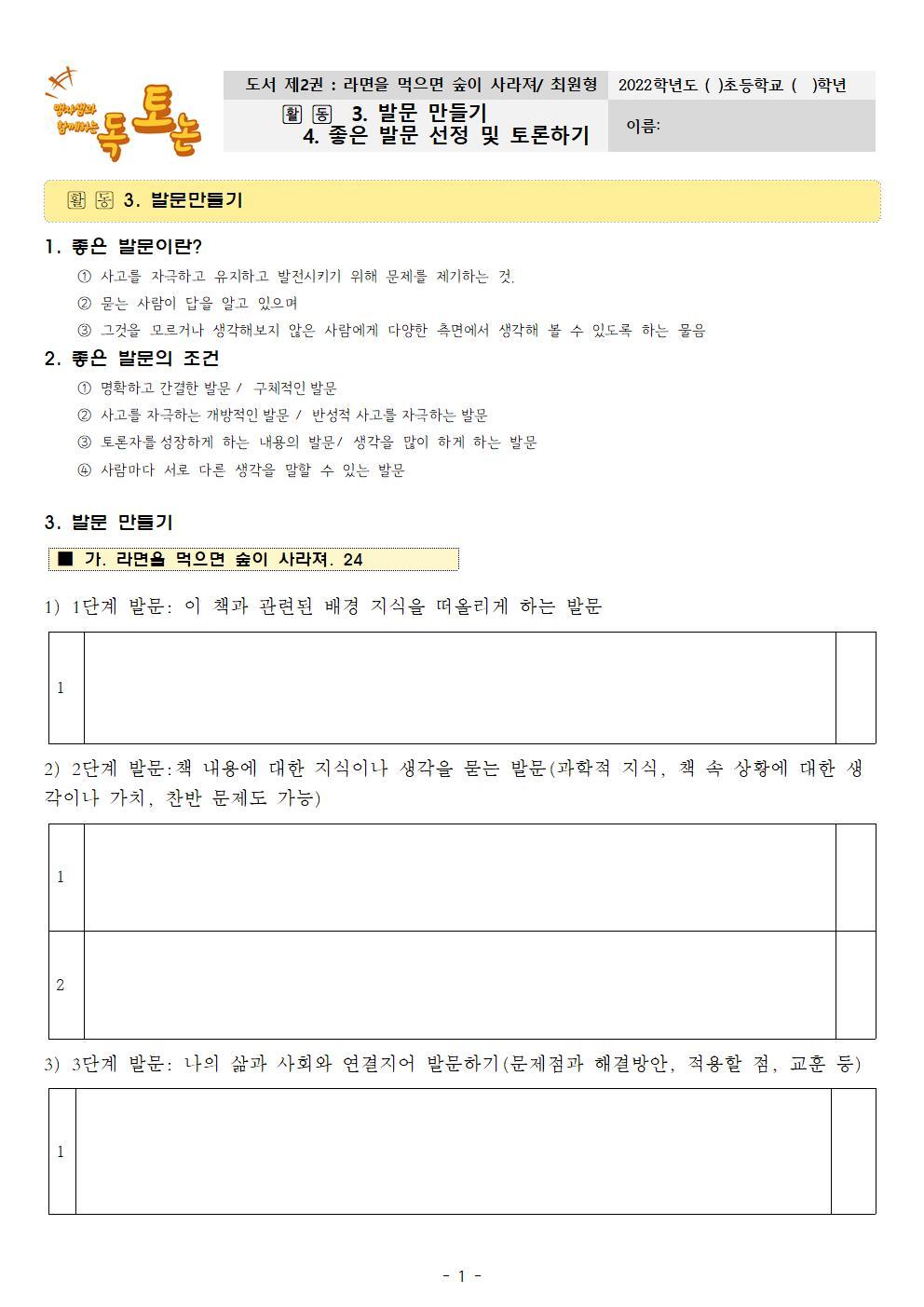 (2-2) 라면을 먹으면 숲이 사라져 001.jpg