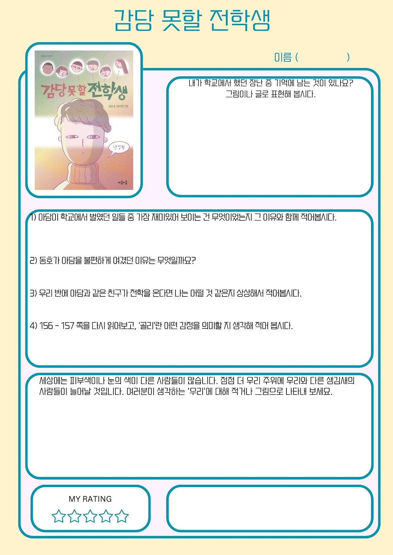 독서 워크시트 .jpg