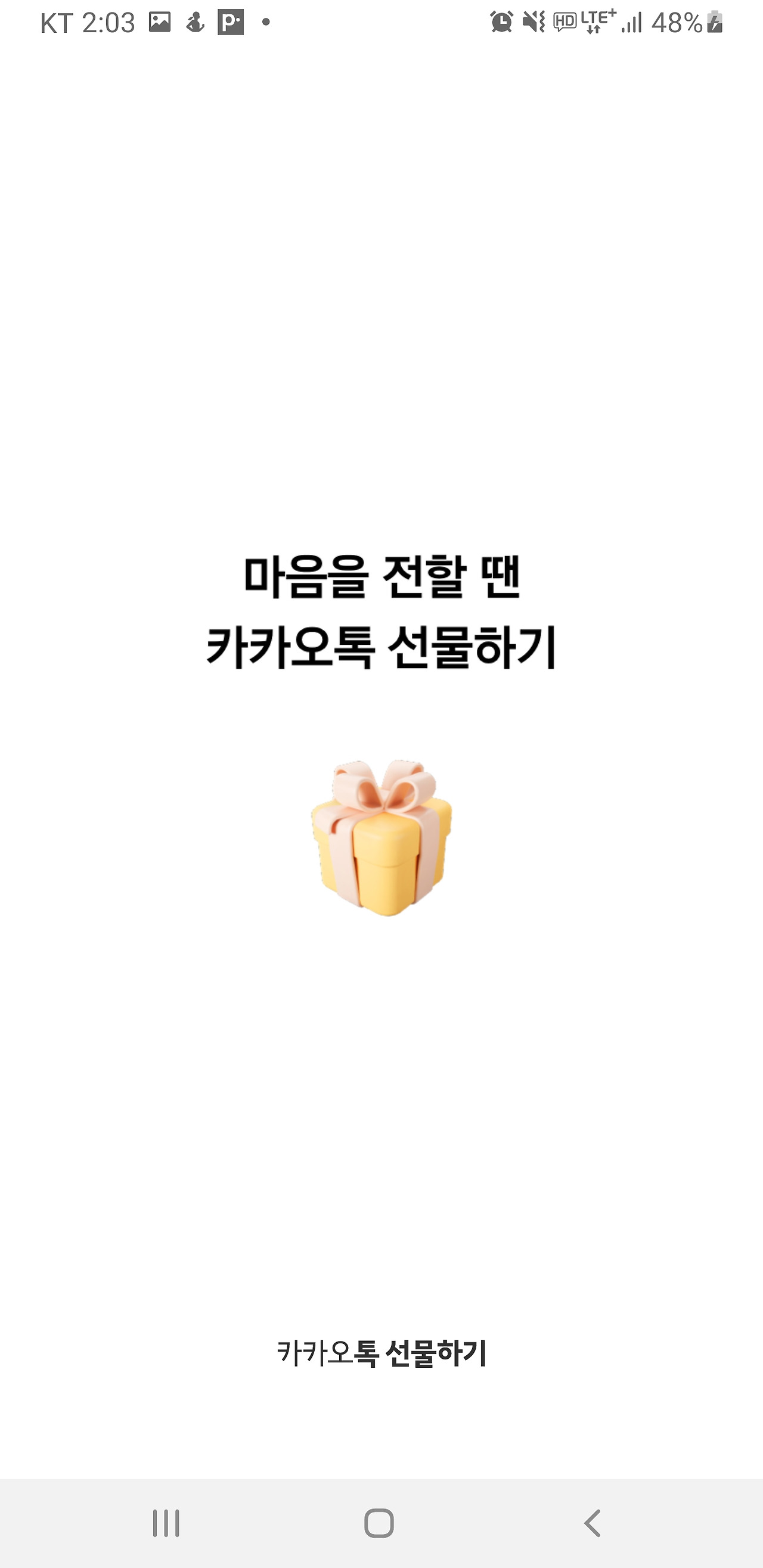 마음을 선물할땐 카카오.jpg