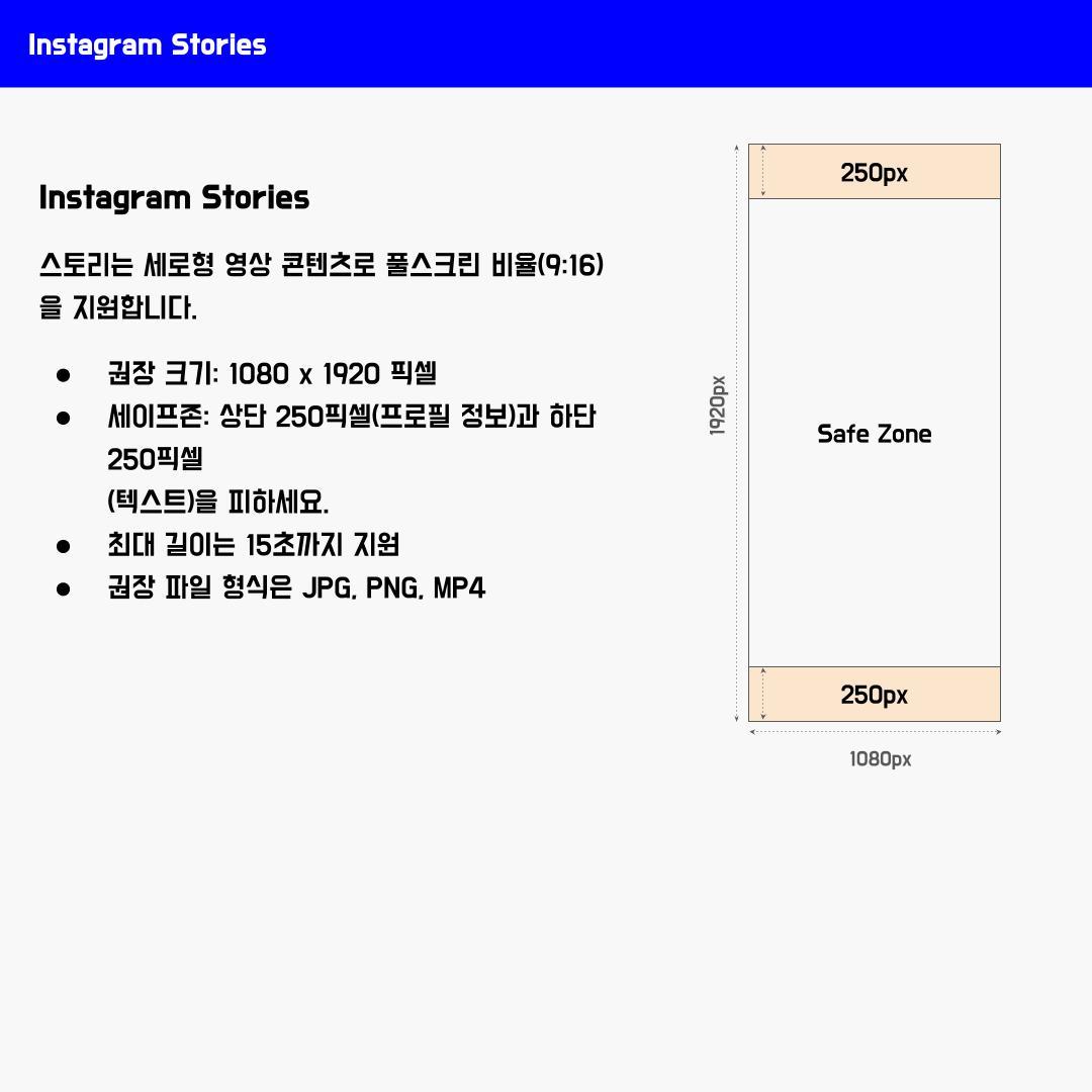 2025년 INSTAGRAM 사이즈 가이드 by 마케터 창명.jpg