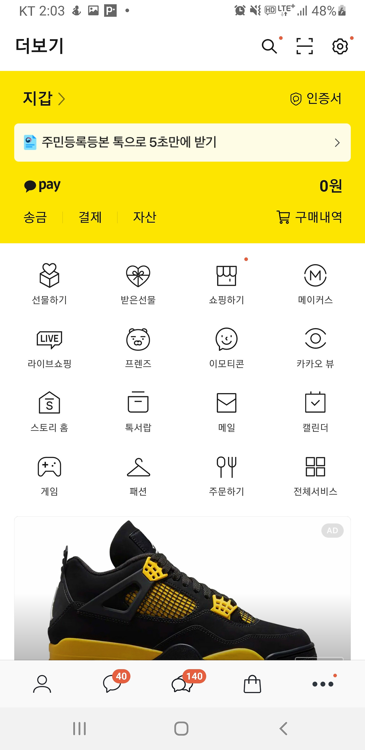 카카오선물하기  화면.jpg