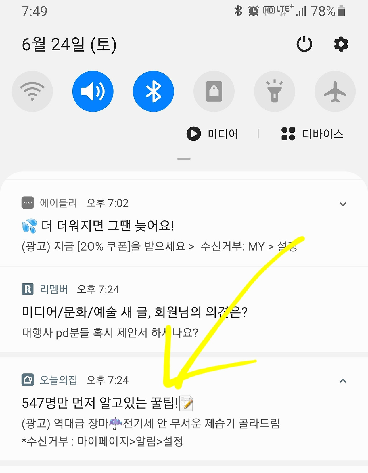 오늘의집 푸시.jpg