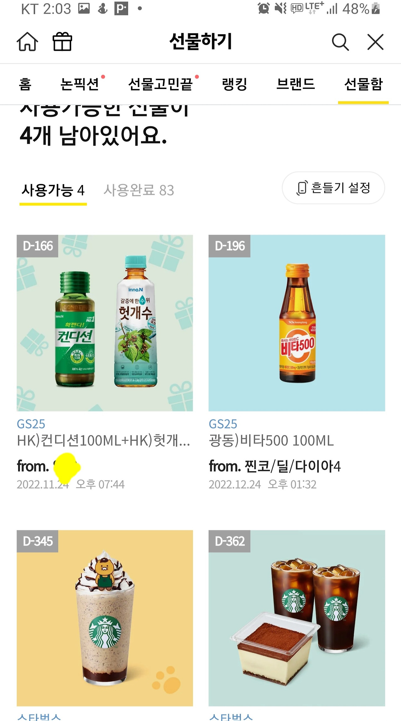 카카오선물하기 상호성효과.jpg