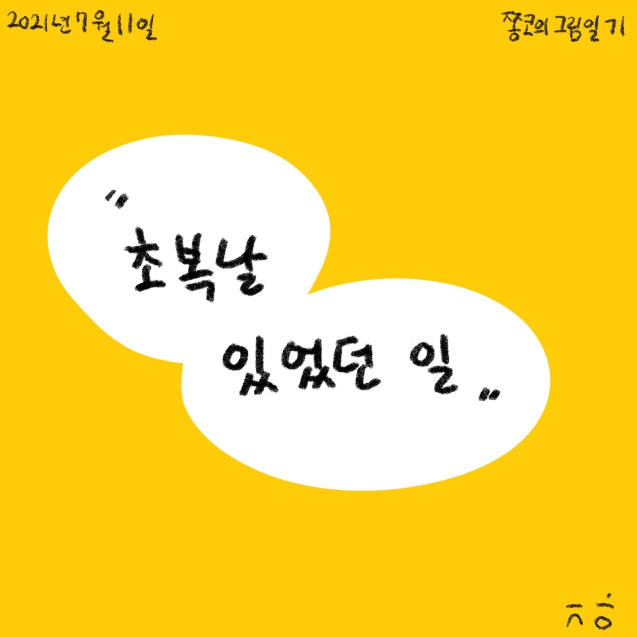 KakaoTalk_20210712_020143884.jpg
