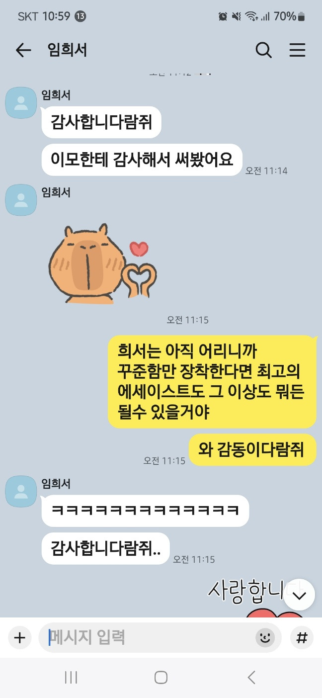 희서 카톡.jpg