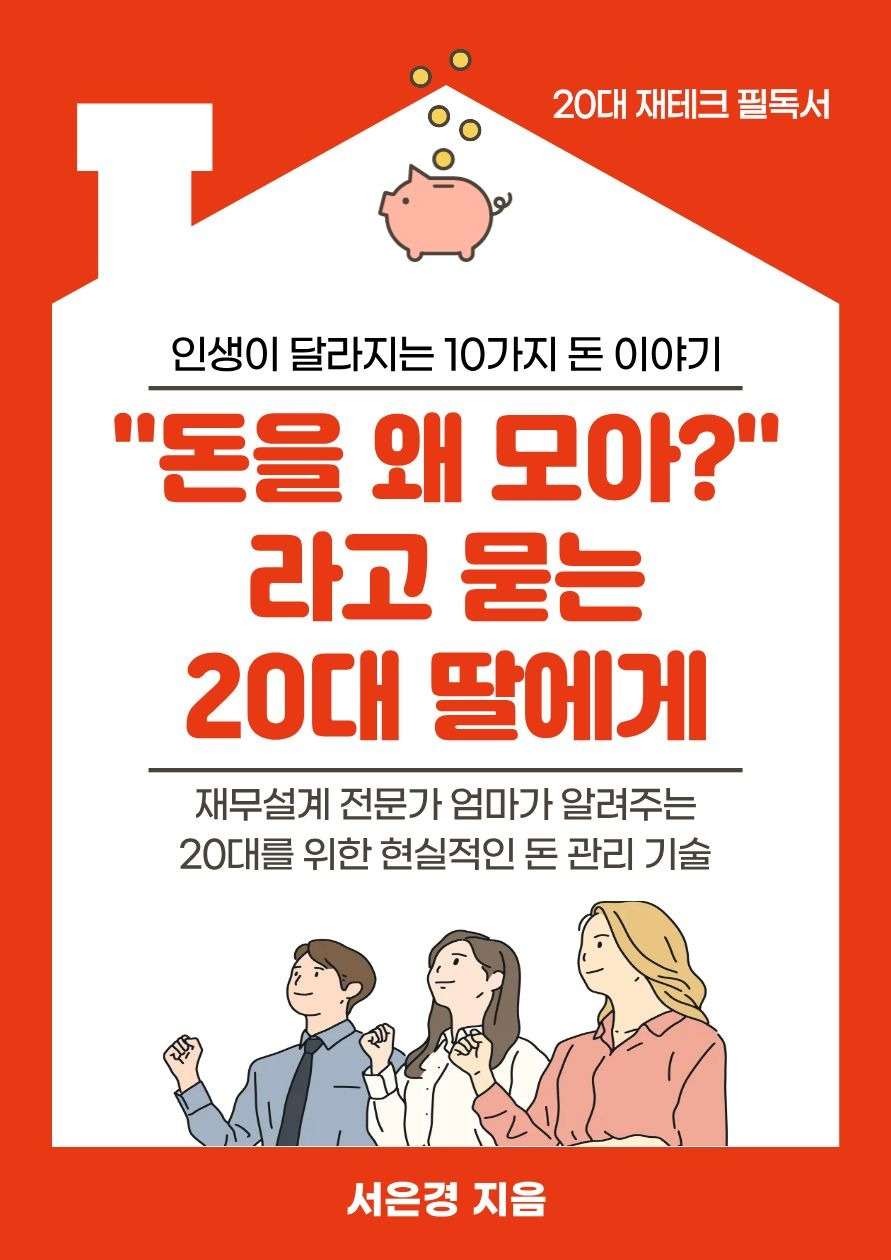 20대재테크표지.jpg