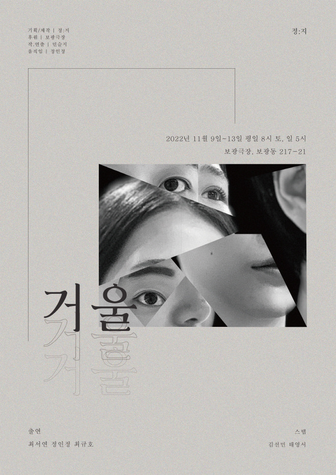 [정지] 거울 포스터_최종.jpg