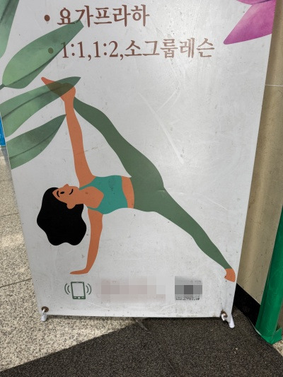 20250620요가 선생님 바뀐대.jpg