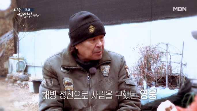 나는 자연인 해병정신.jpg