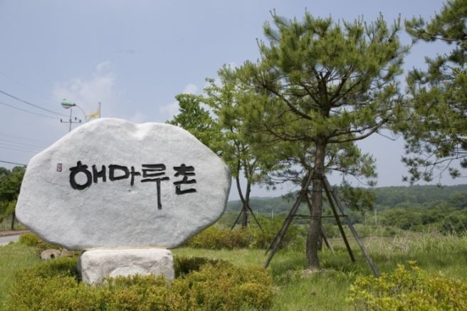 해마루촌4.jpg