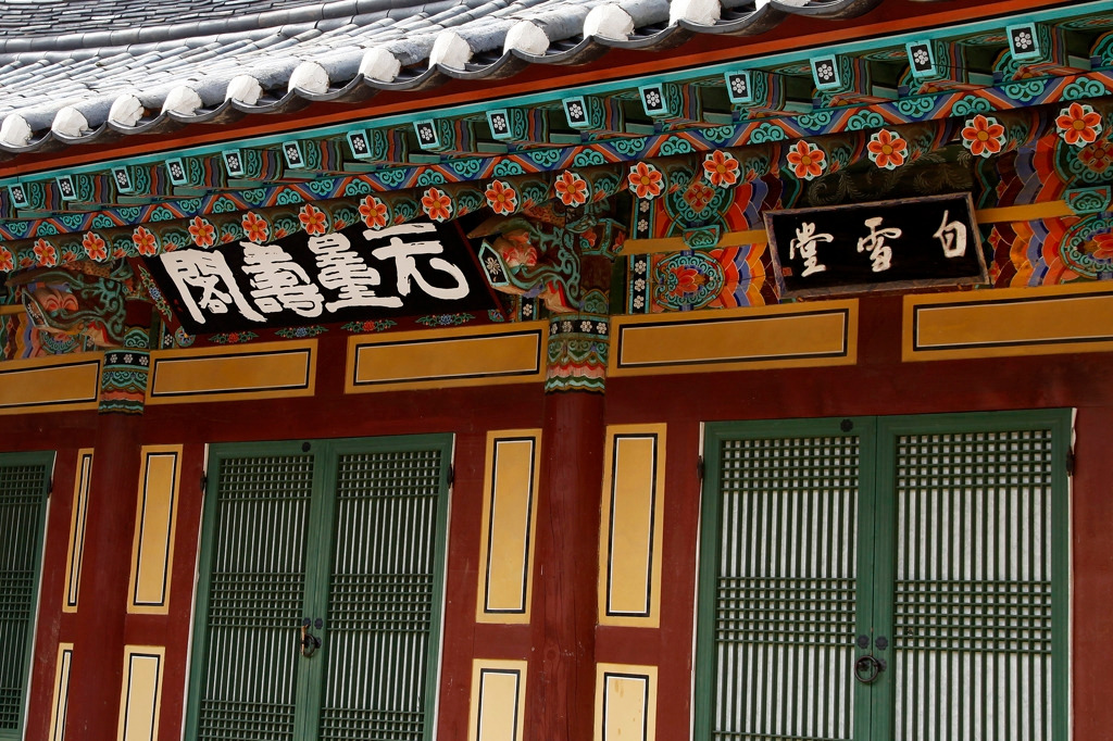 사람의 향기 무량수각 추사편액.jpg