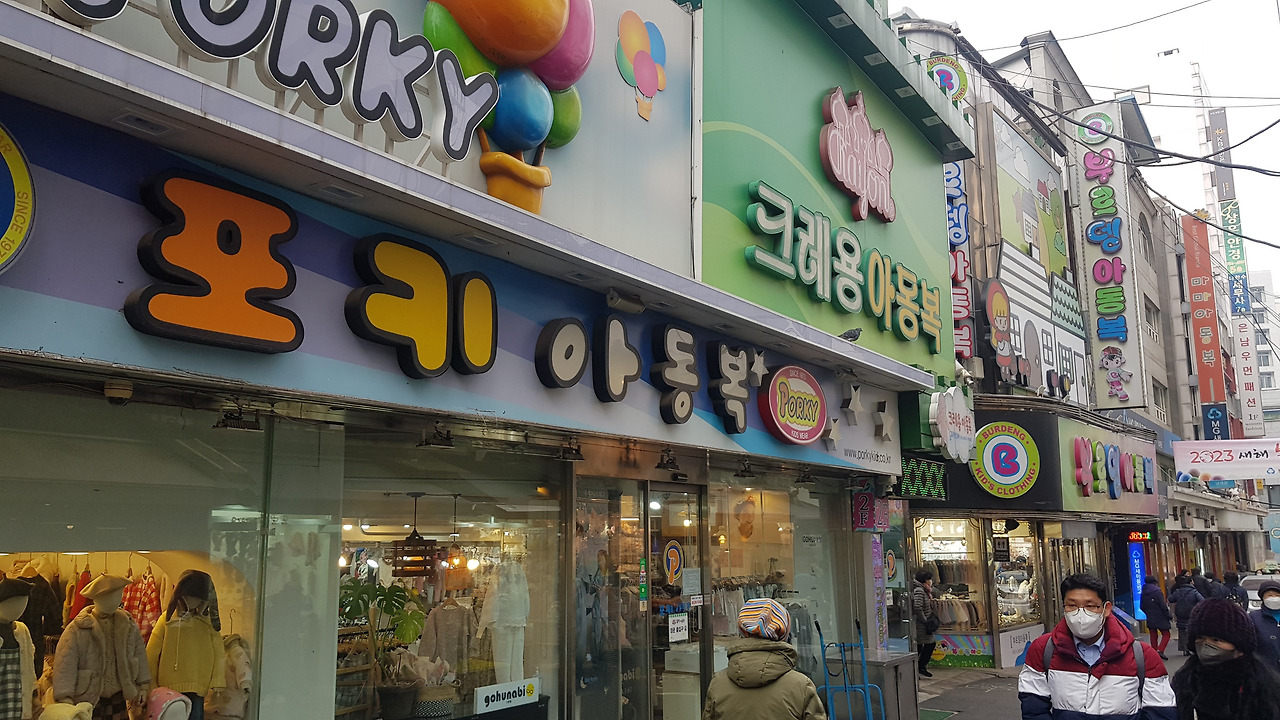 부르뎅 아동복 거리(남대문 시장)
