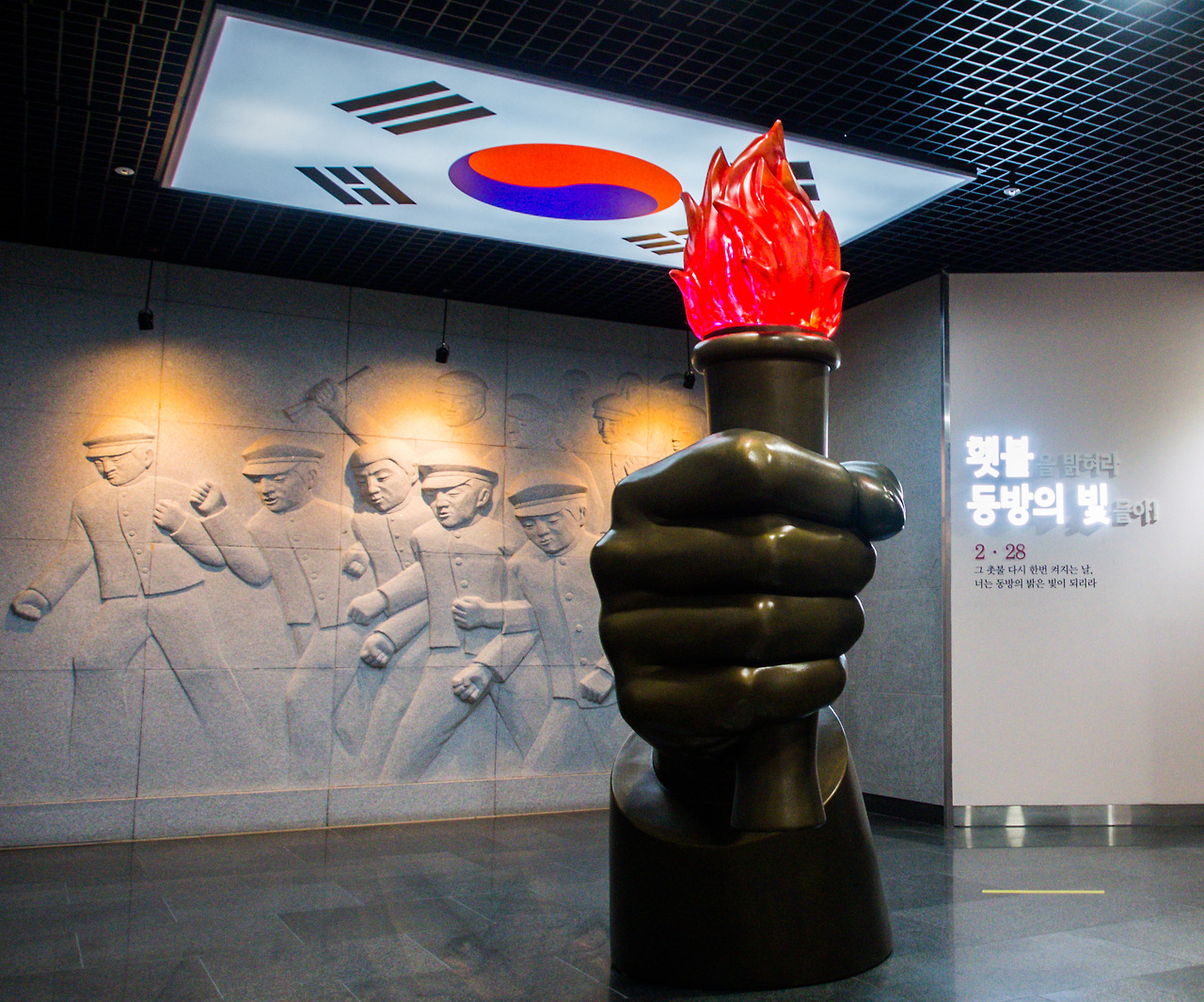 228기념회관 횃불조형물.jpg