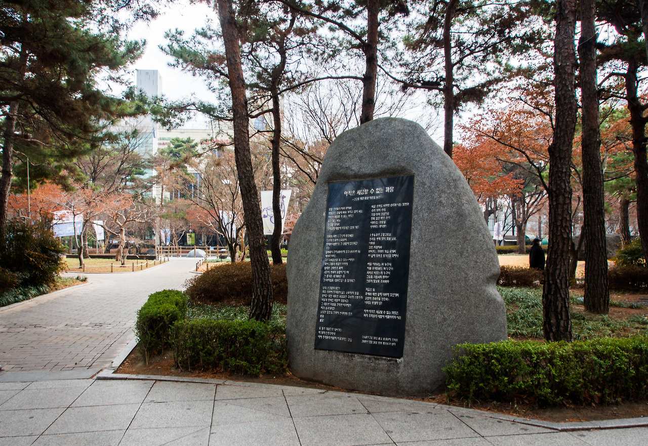 228 기념중앙공원 시비2.jpg