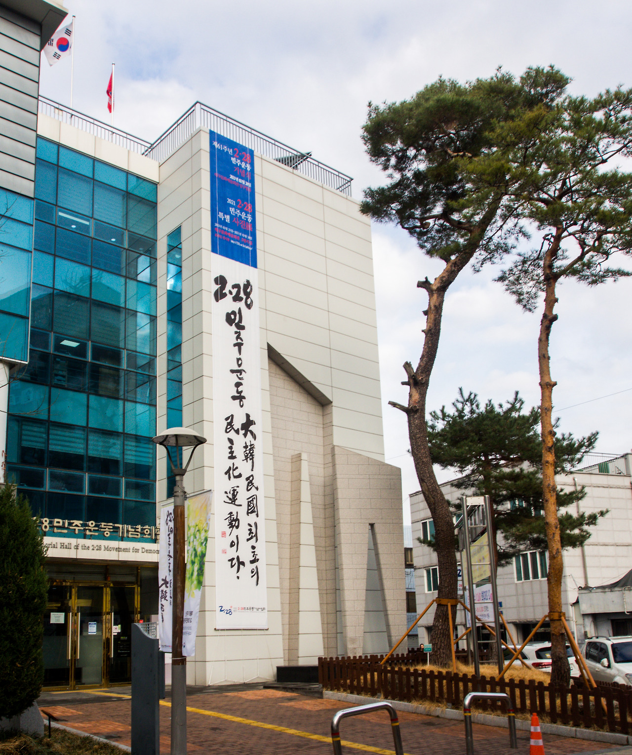 228 민주운동기념회관 정면.jpg