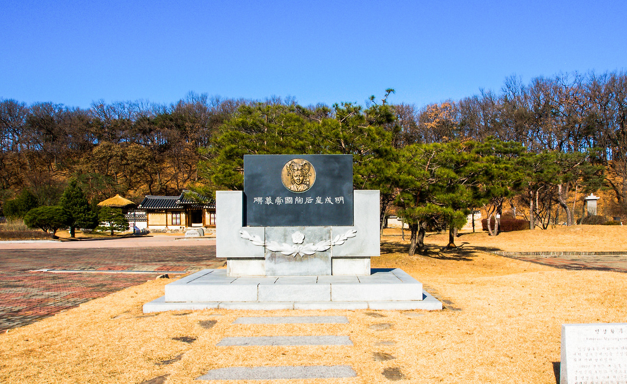 1 경기도 명성황후기념관, 「明成皇后殉國崇慕碑(명성황후순국숭모비)」_edited.jpg