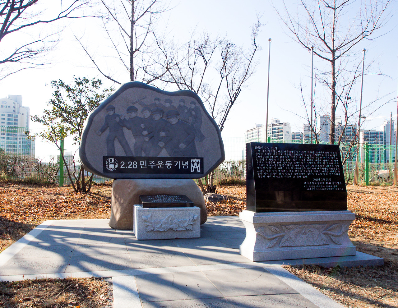 대구농업마이스트고 2.28 민주운동 기념조형물.jpg