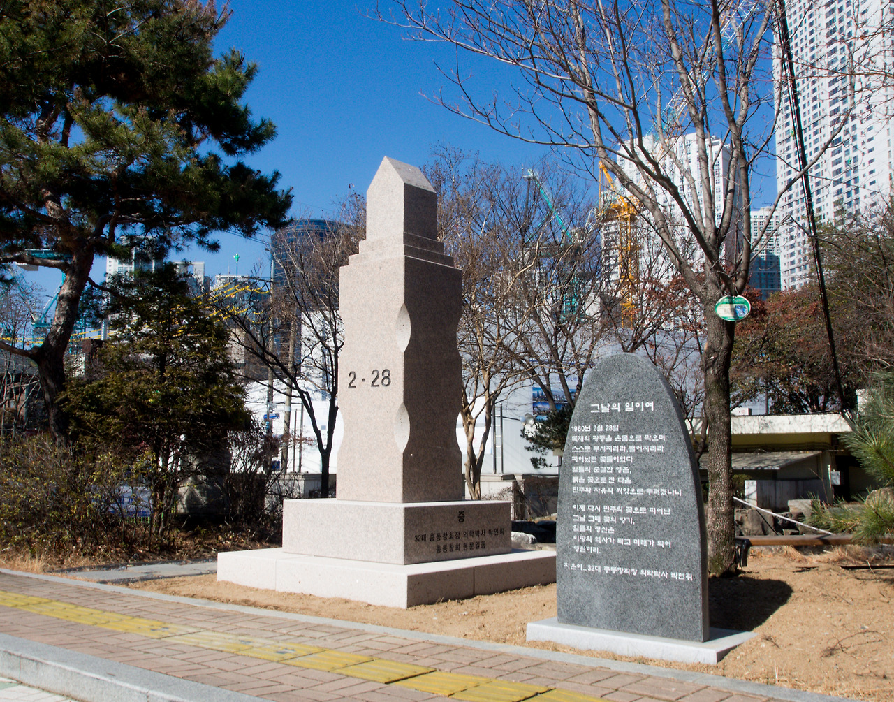 대구여고 2.28 민주운동 기념비.jpg