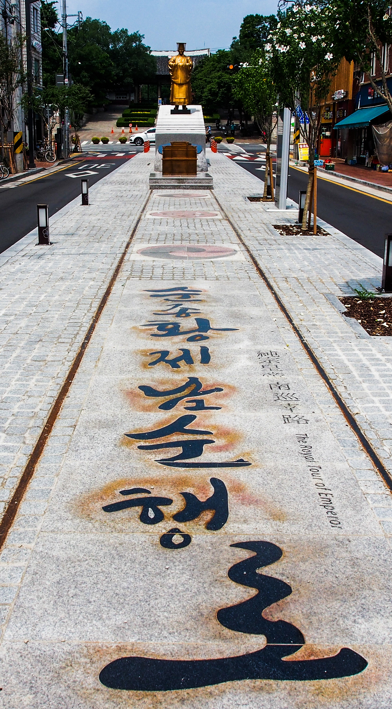11 대구 달성공원로, 「순종황제어가길」.jpg