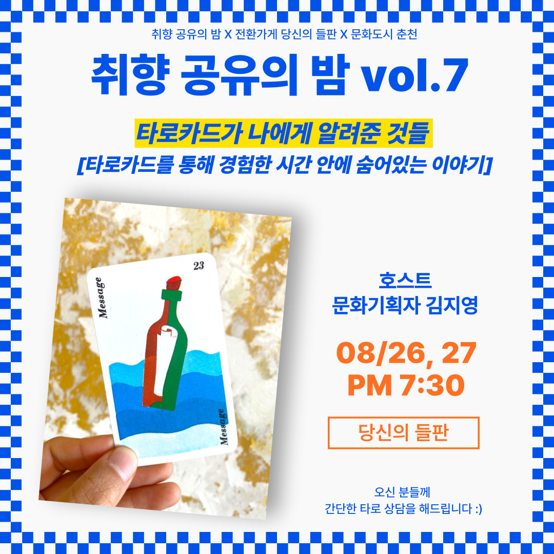취향-공유의-밤-7-001.jpg
