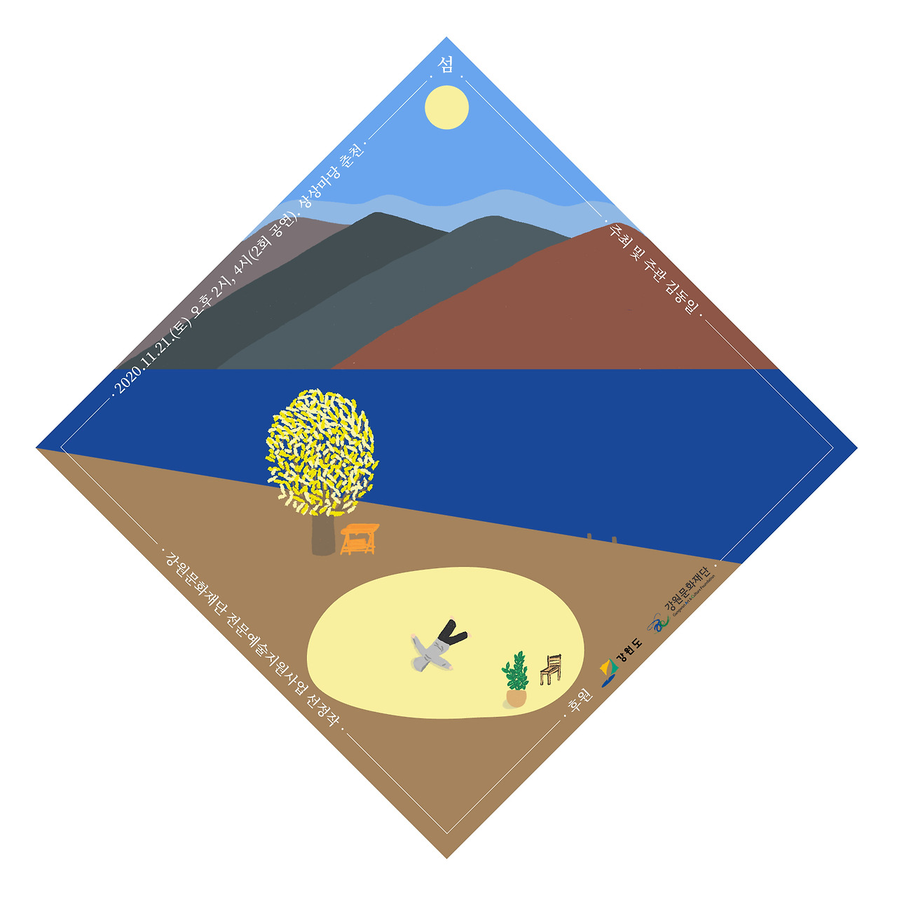 공연 포스터 사진_섬.jpg