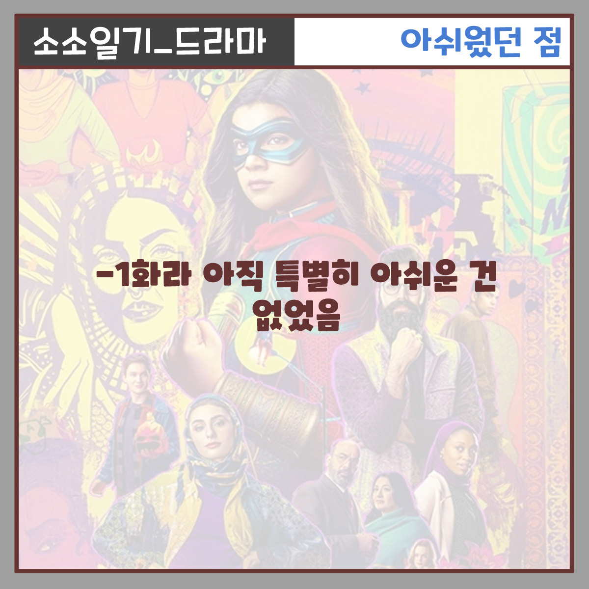 02_미즈마블_1화_05.jpg