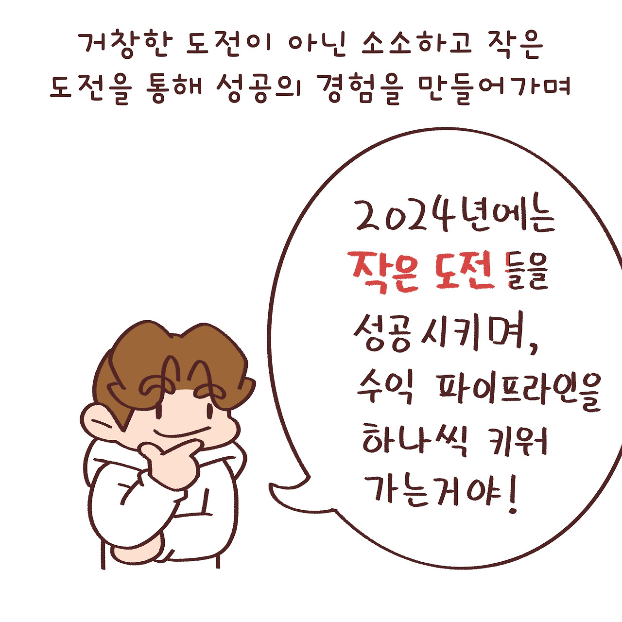 [소소일기_주제]2024도전(2)_05.jpg