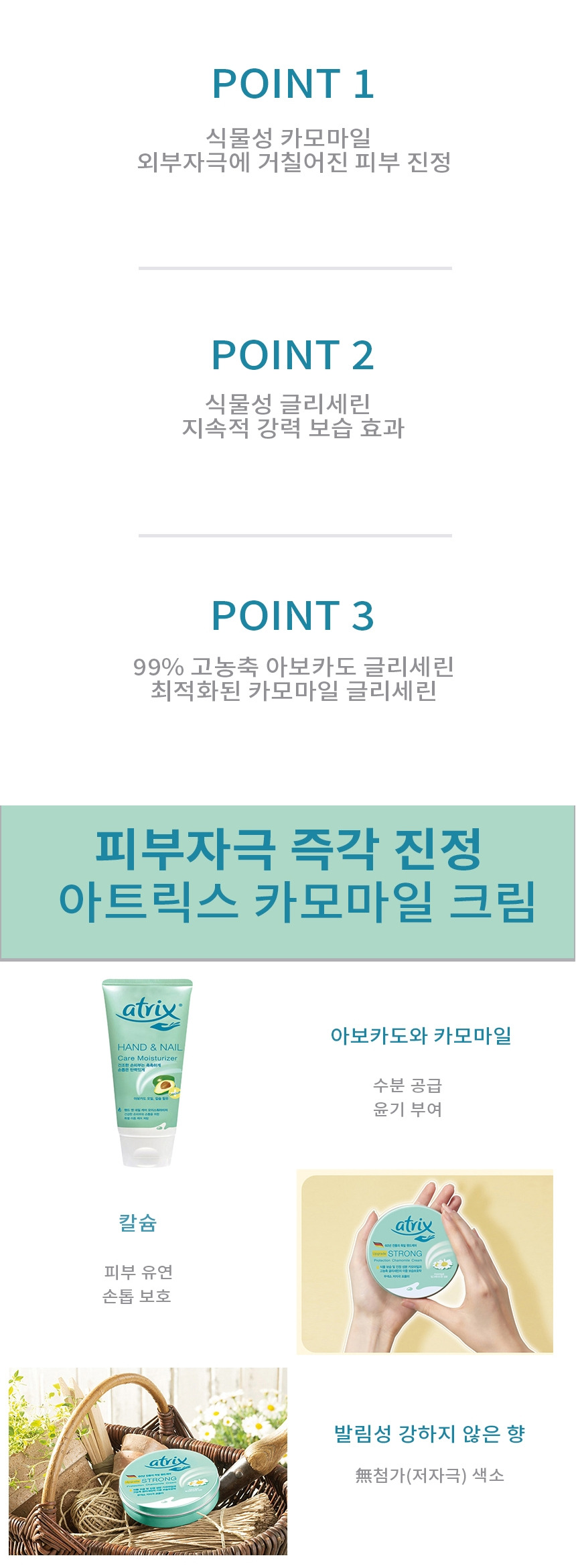아트릭스핸드네일크림_1,2page.jpg