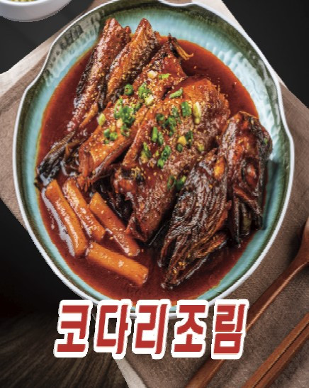 코다리조림.jpg