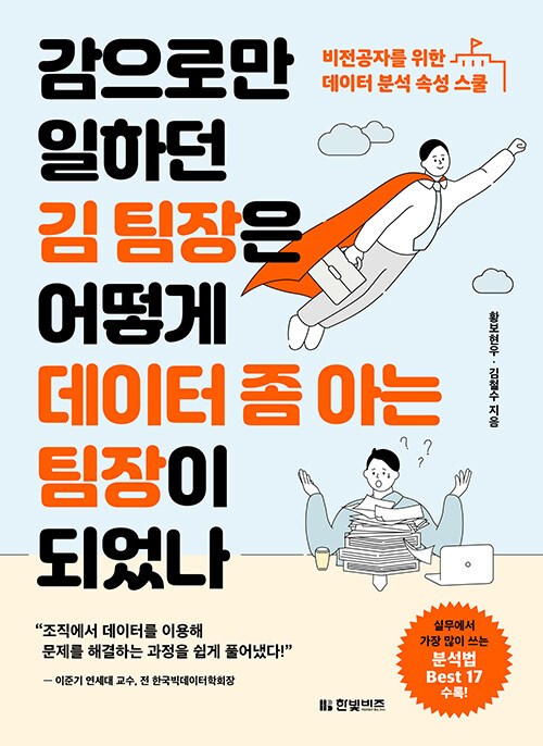 감으로 일하던 김팀장.jpg