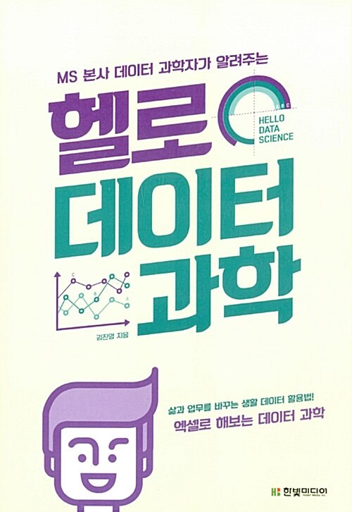 헬로 데이터 과학.jpg