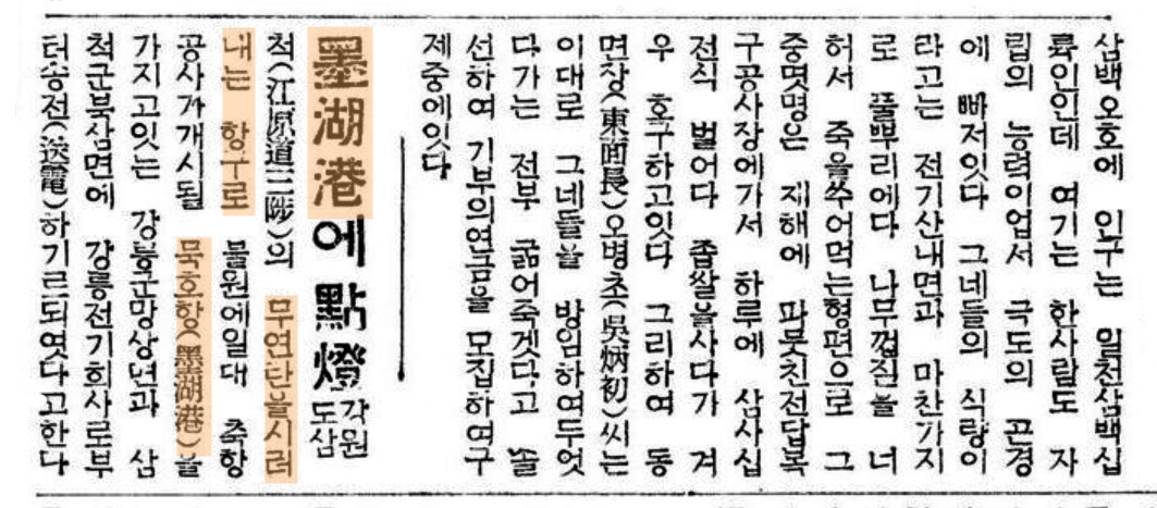 묵호_조선일보370402 3면.jpg