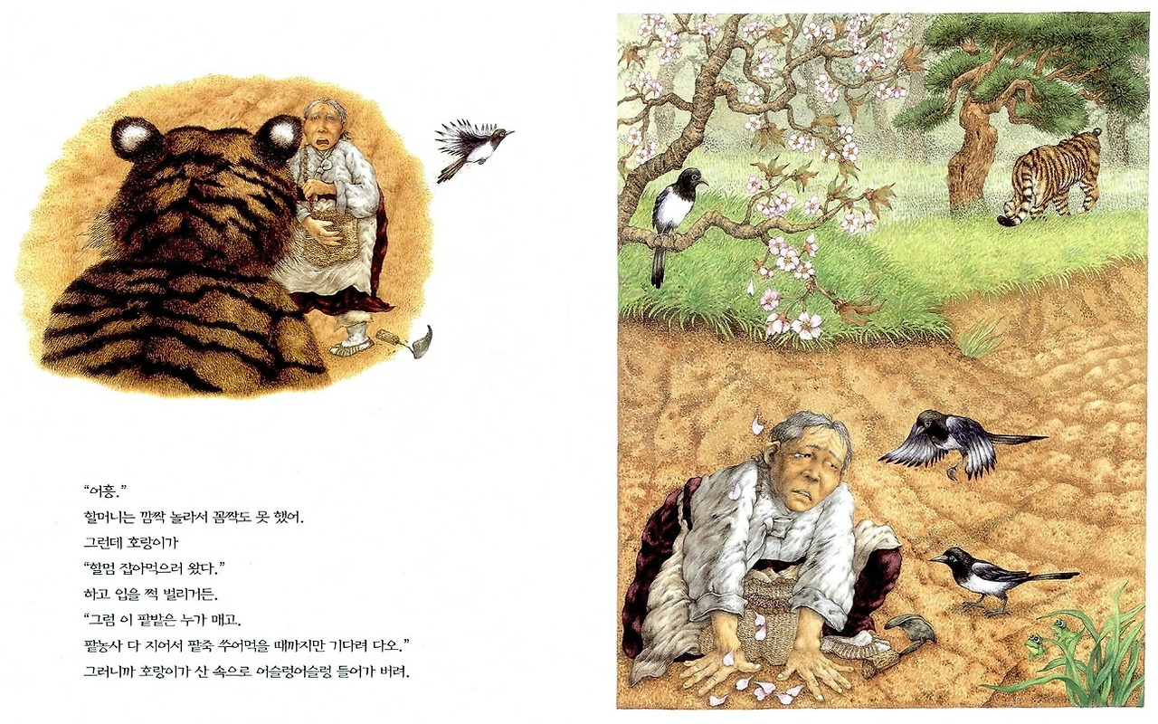 팥죽할멈과호랑이.jpg