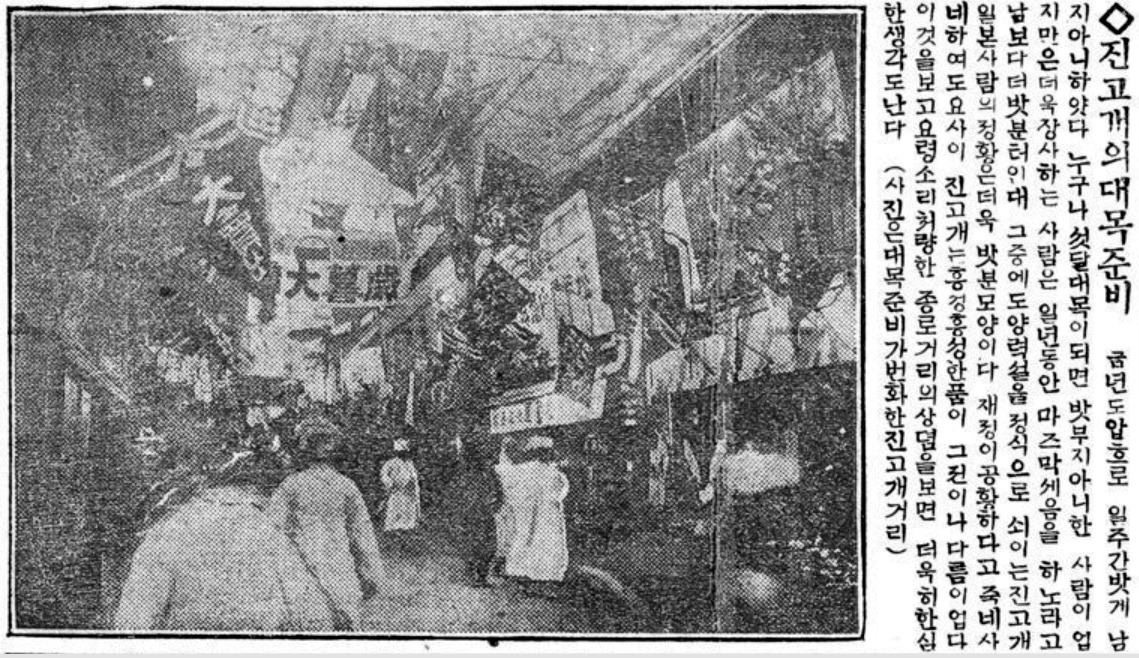 진고개(22. 12. 24. 동아 7면).jpg