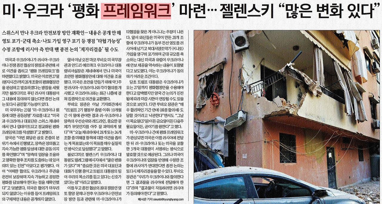 경향신문 12면(20251125).jpg